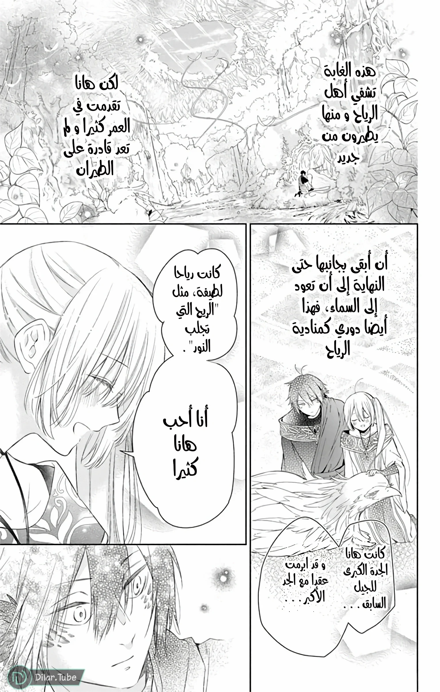 Read Kazeyobi Makana AR Manga Online