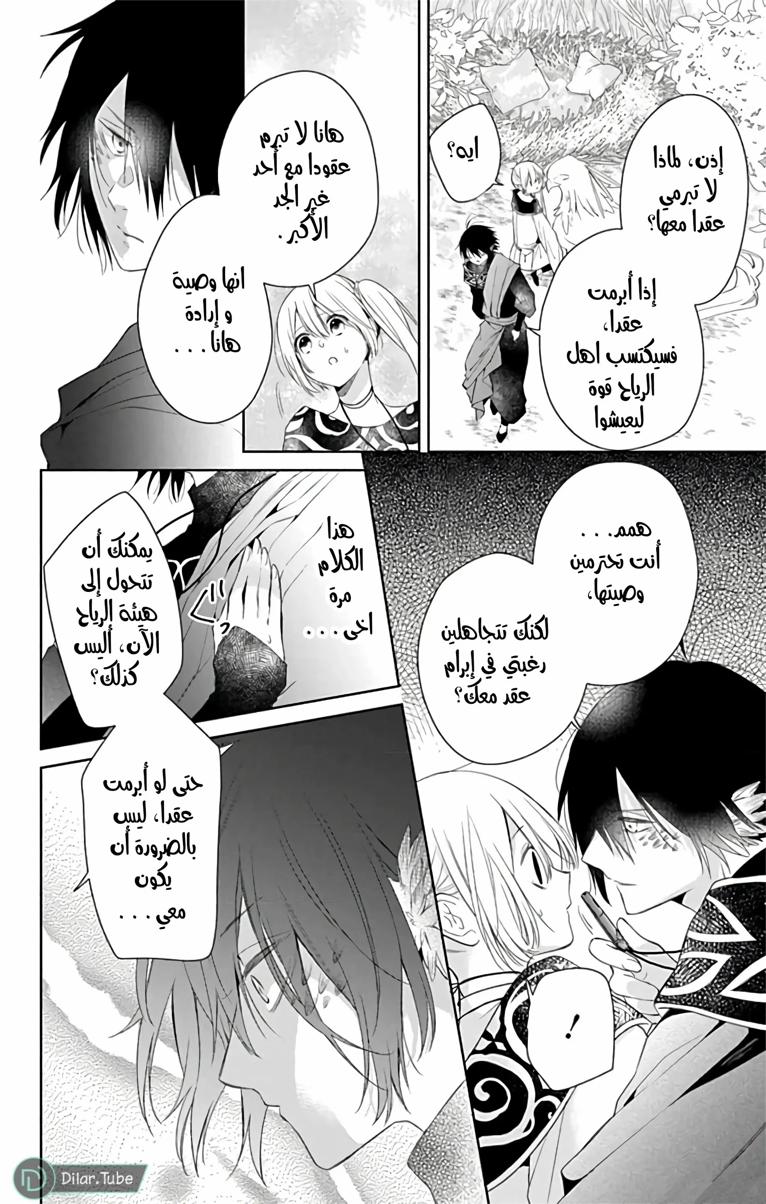 Read Kazeyobi Makana AR Manga Online