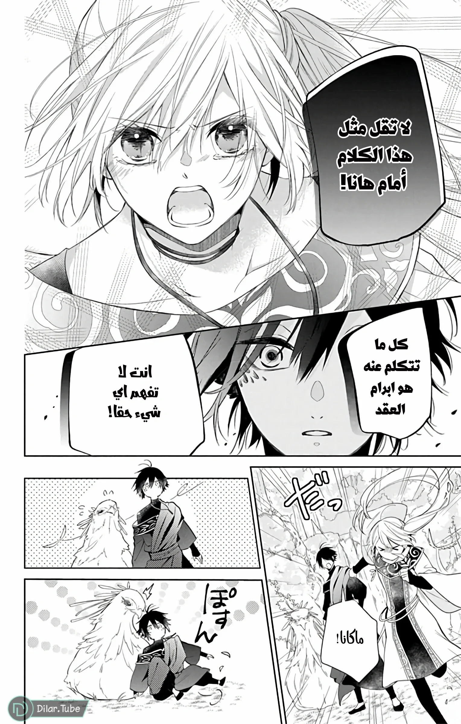 Read Kazeyobi Makana AR Manga Online