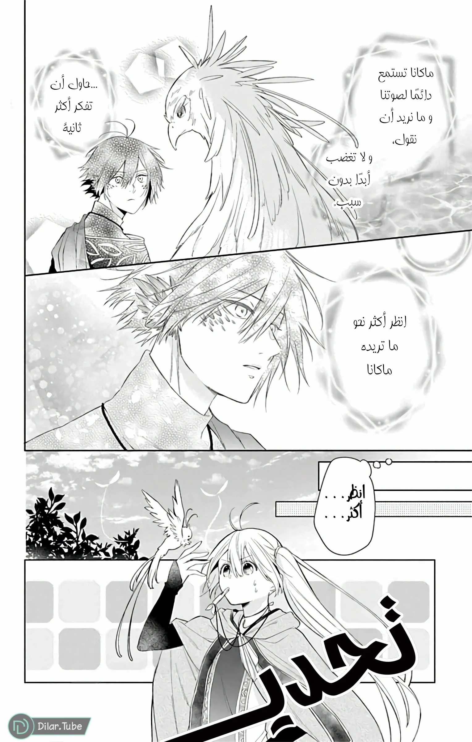 Read Kazeyobi Makana AR Manga Online