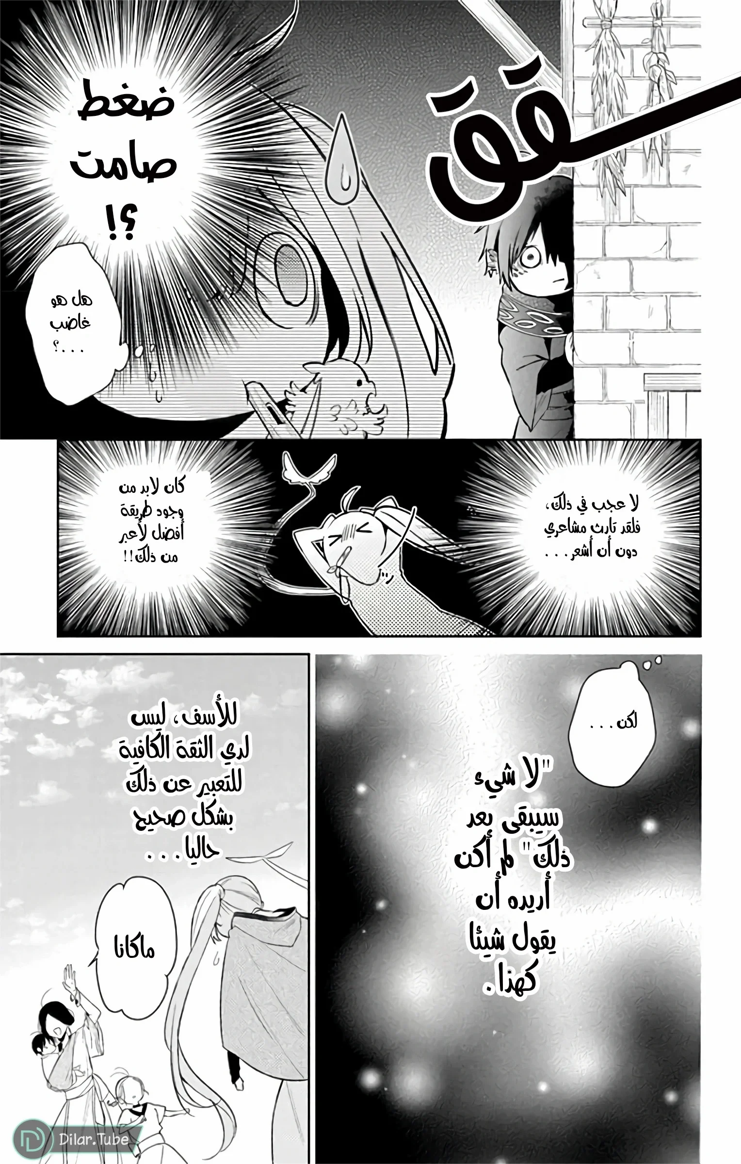 Read Kazeyobi Makana AR Manga Online