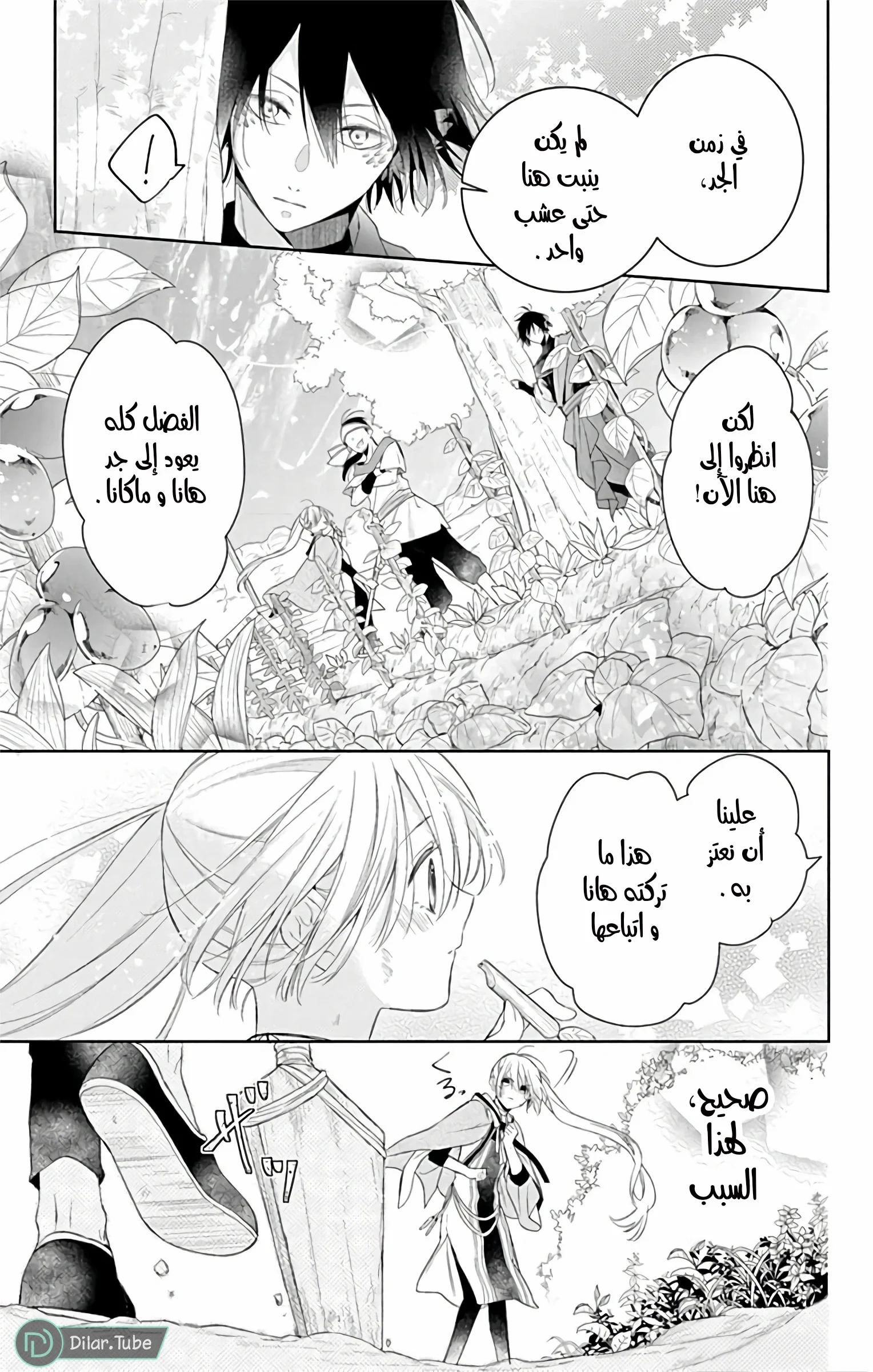 Read Kazeyobi Makana AR Manga Online