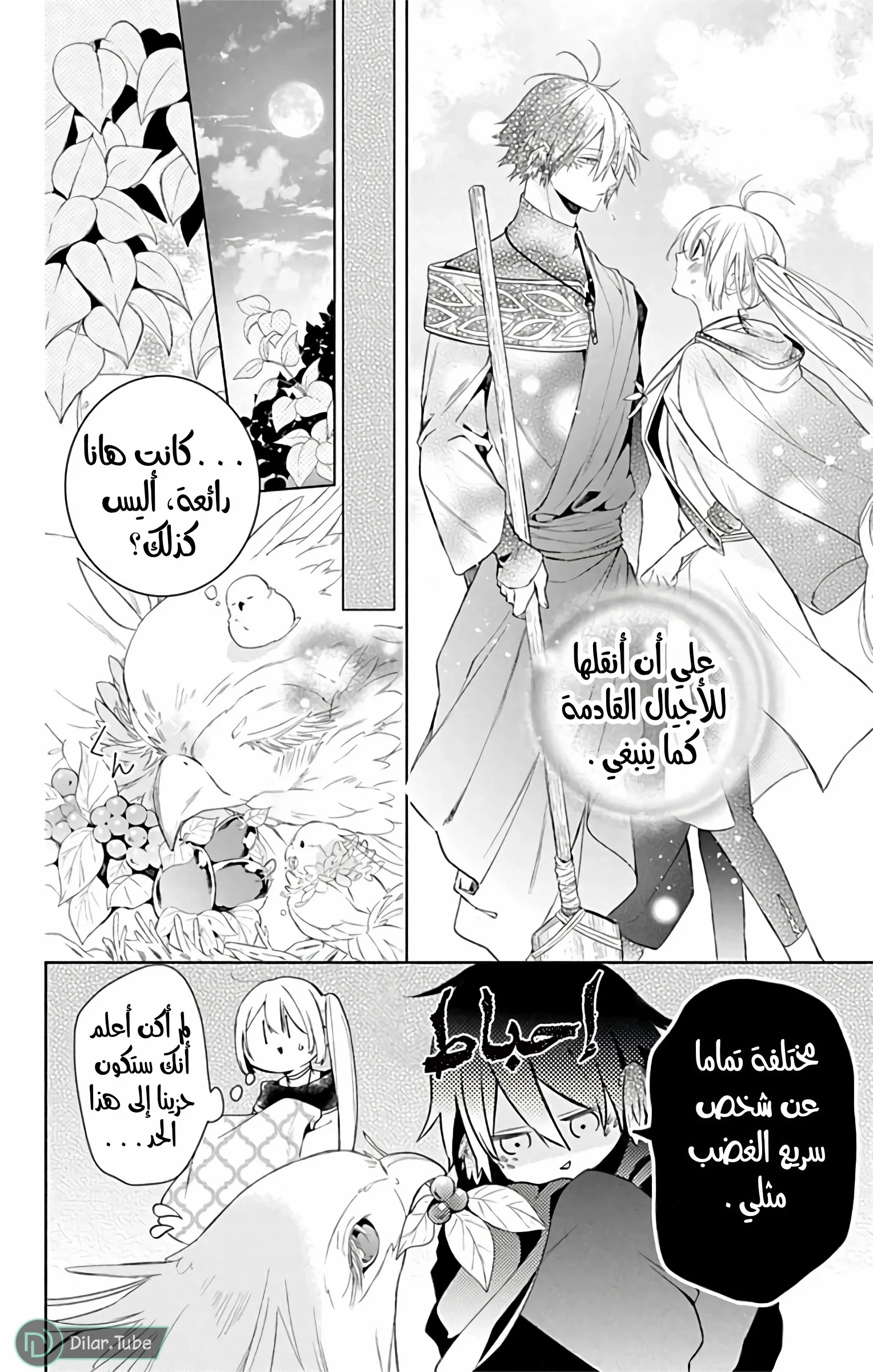 Read Kazeyobi Makana AR Manga Online