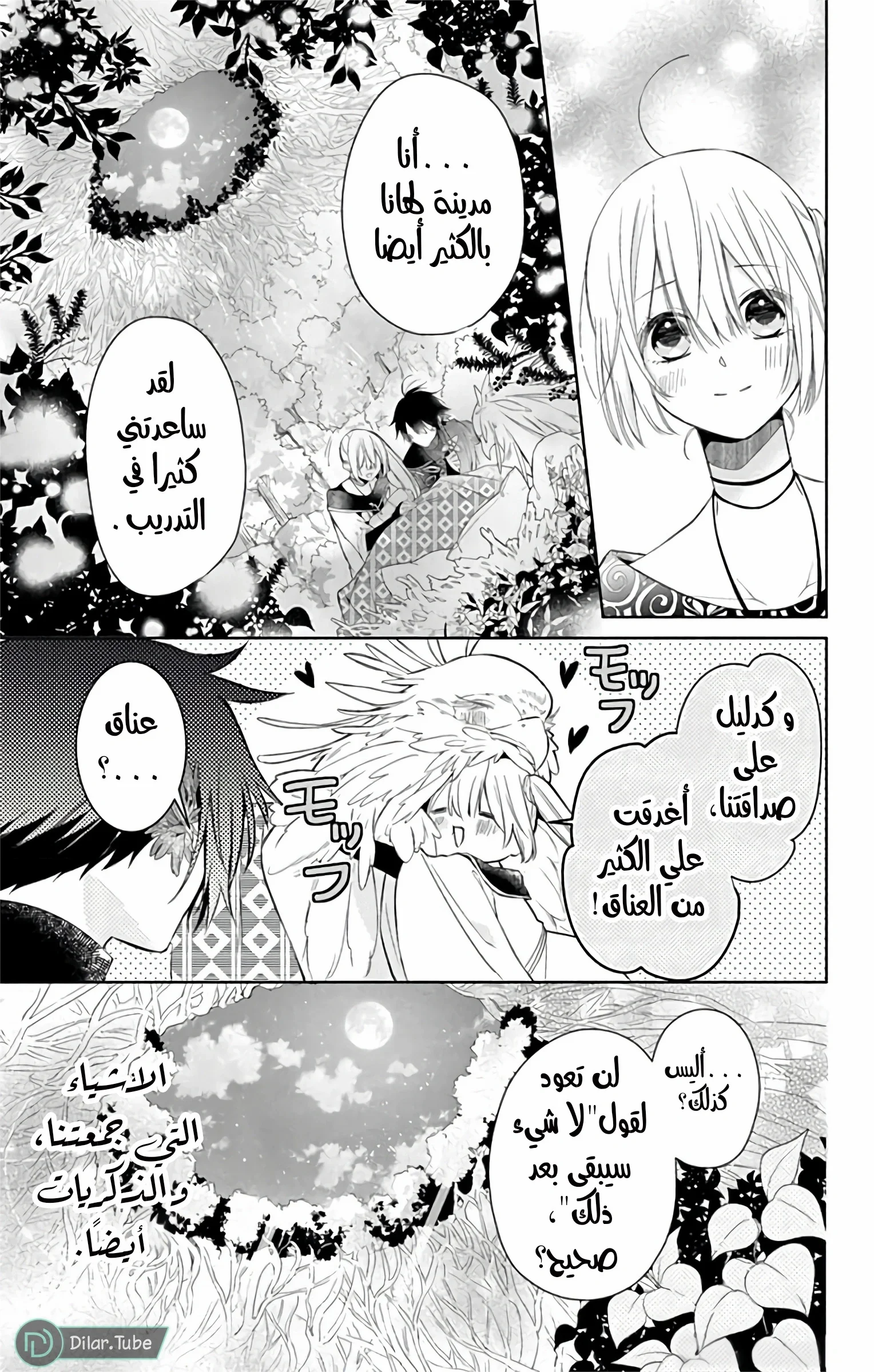 Read Kazeyobi Makana AR Manga Online