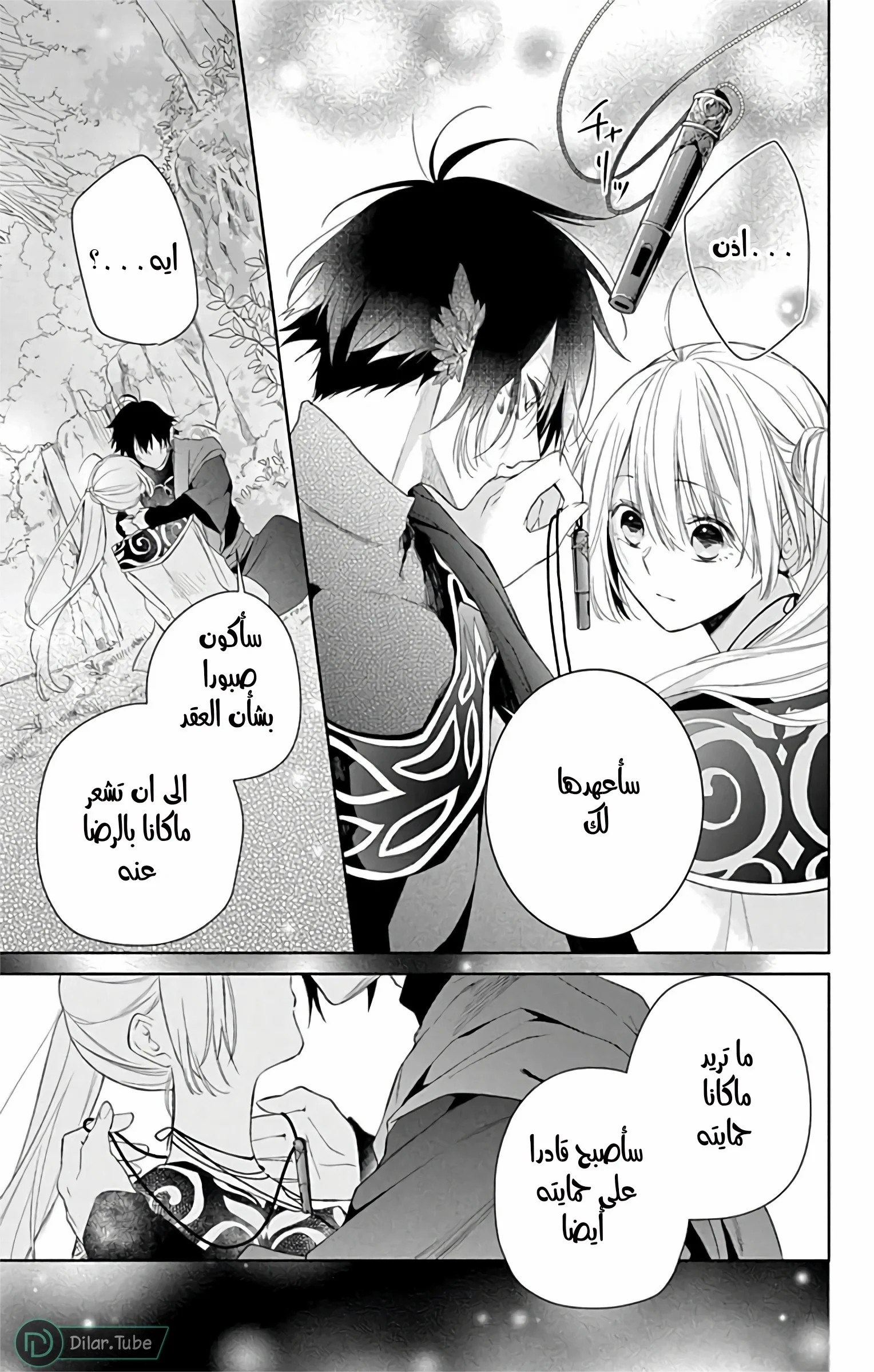 Read Kazeyobi Makana AR Manga Online