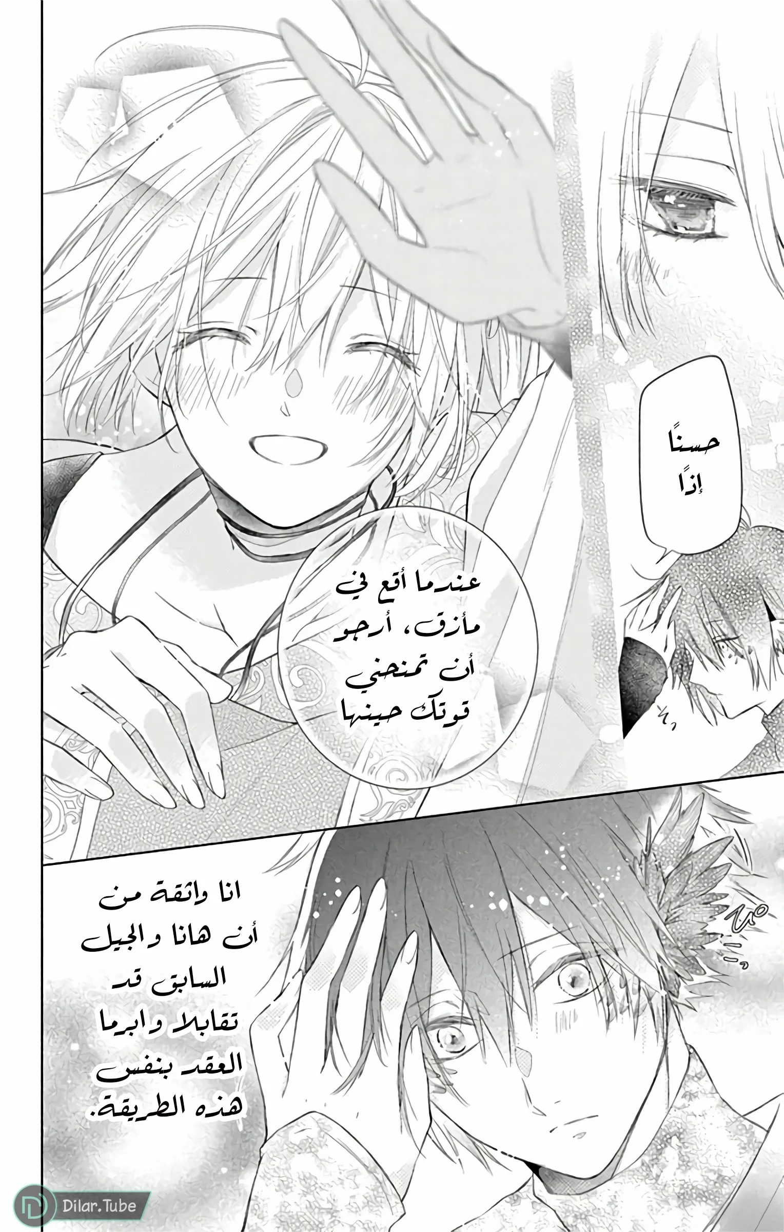 Read Kazeyobi Makana AR Manga Online