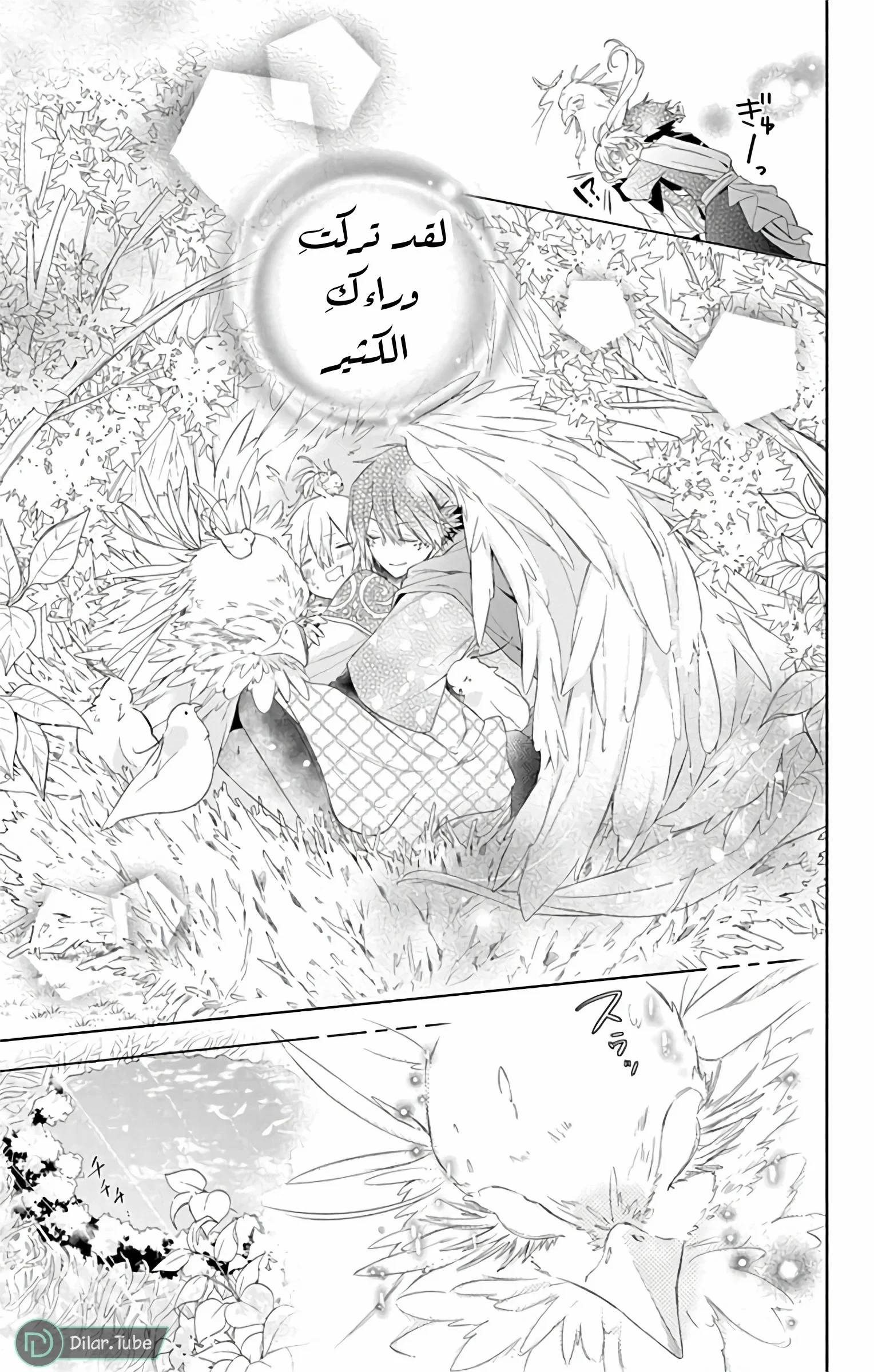 Read Kazeyobi Makana AR Manga Online