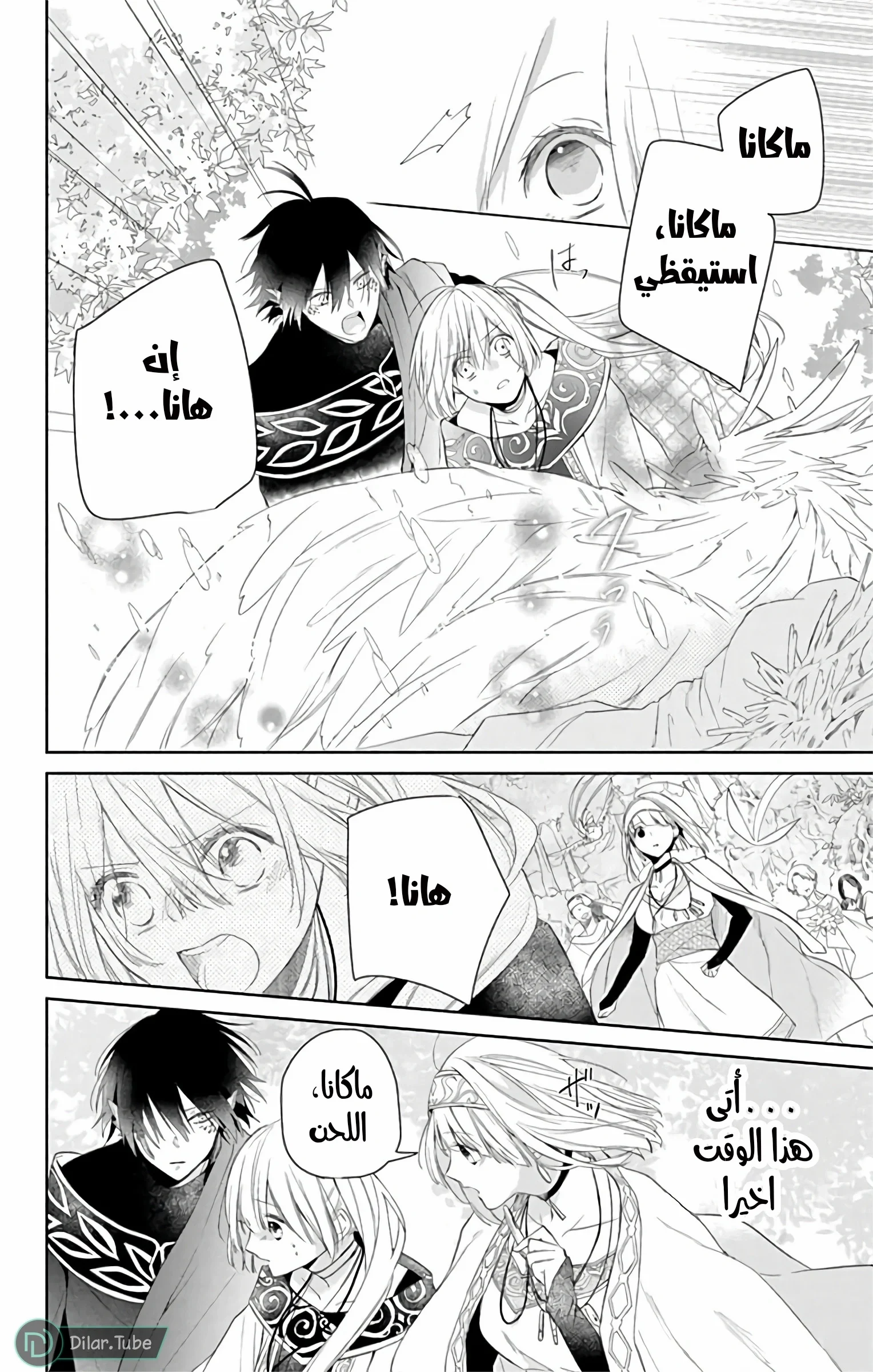 Read Kazeyobi Makana AR Manga Online