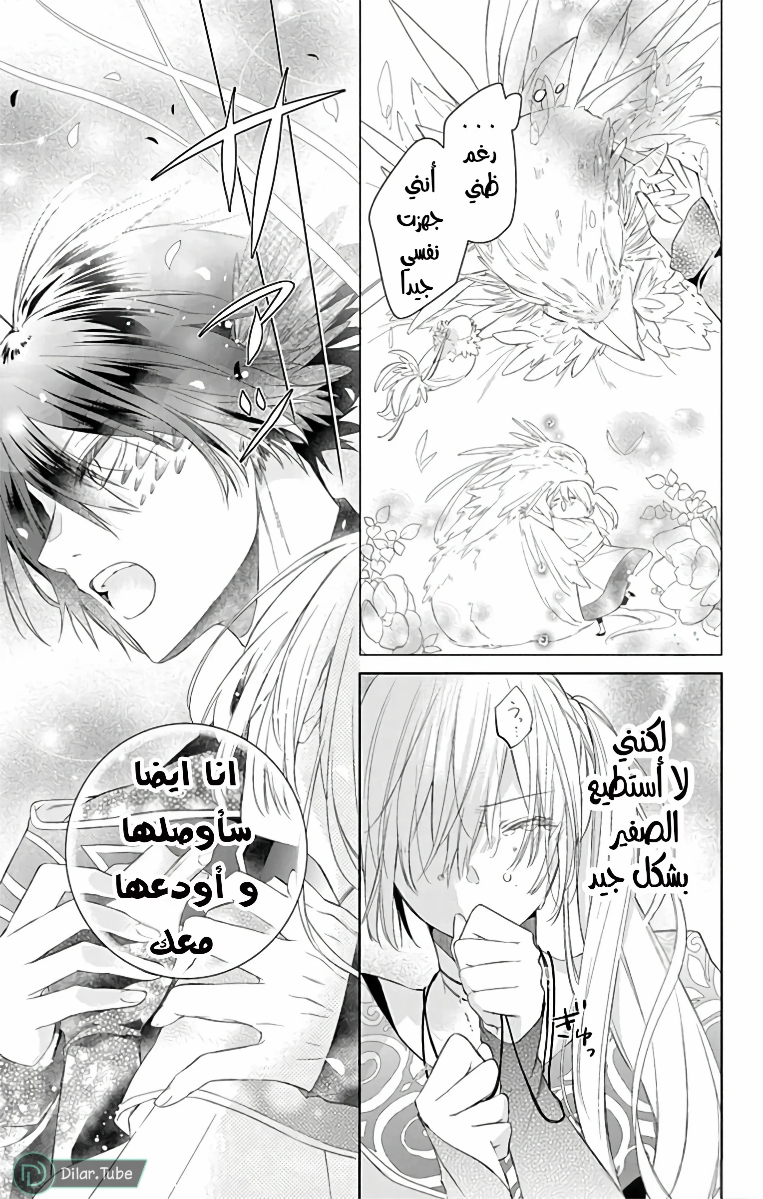 Read Kazeyobi Makana AR Manga Online