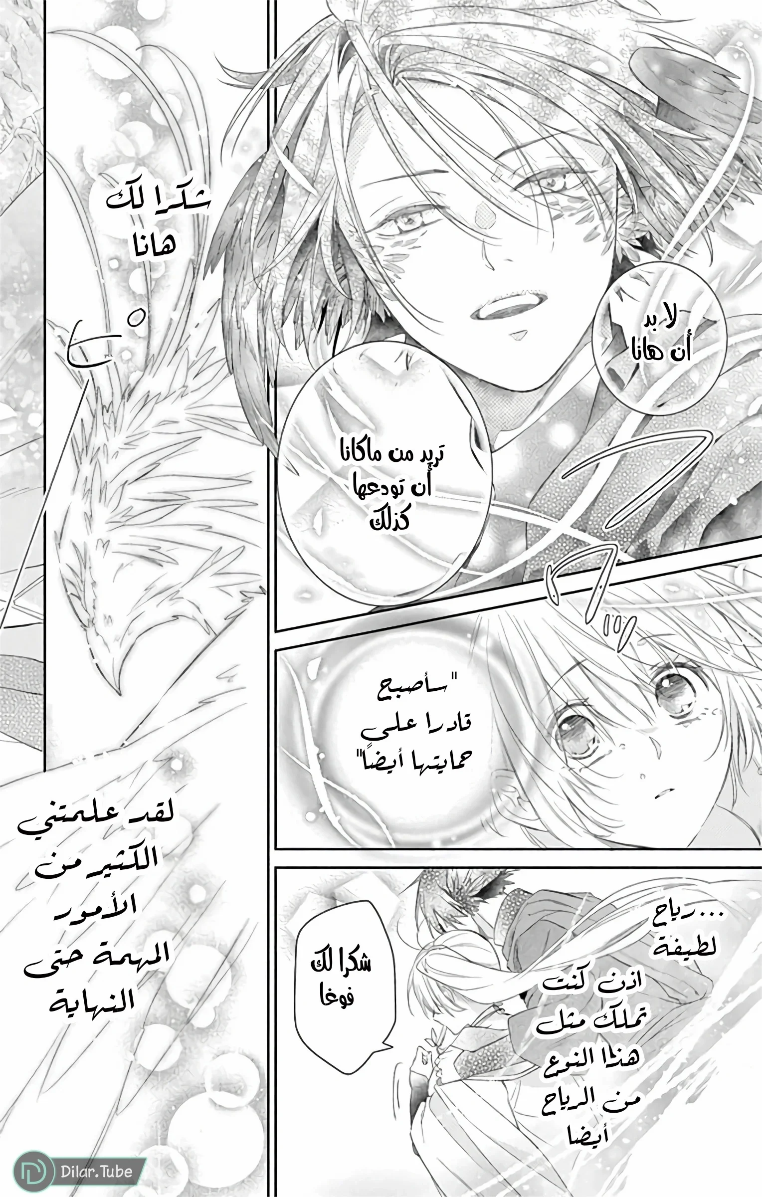 Read Kazeyobi Makana AR Manga Online