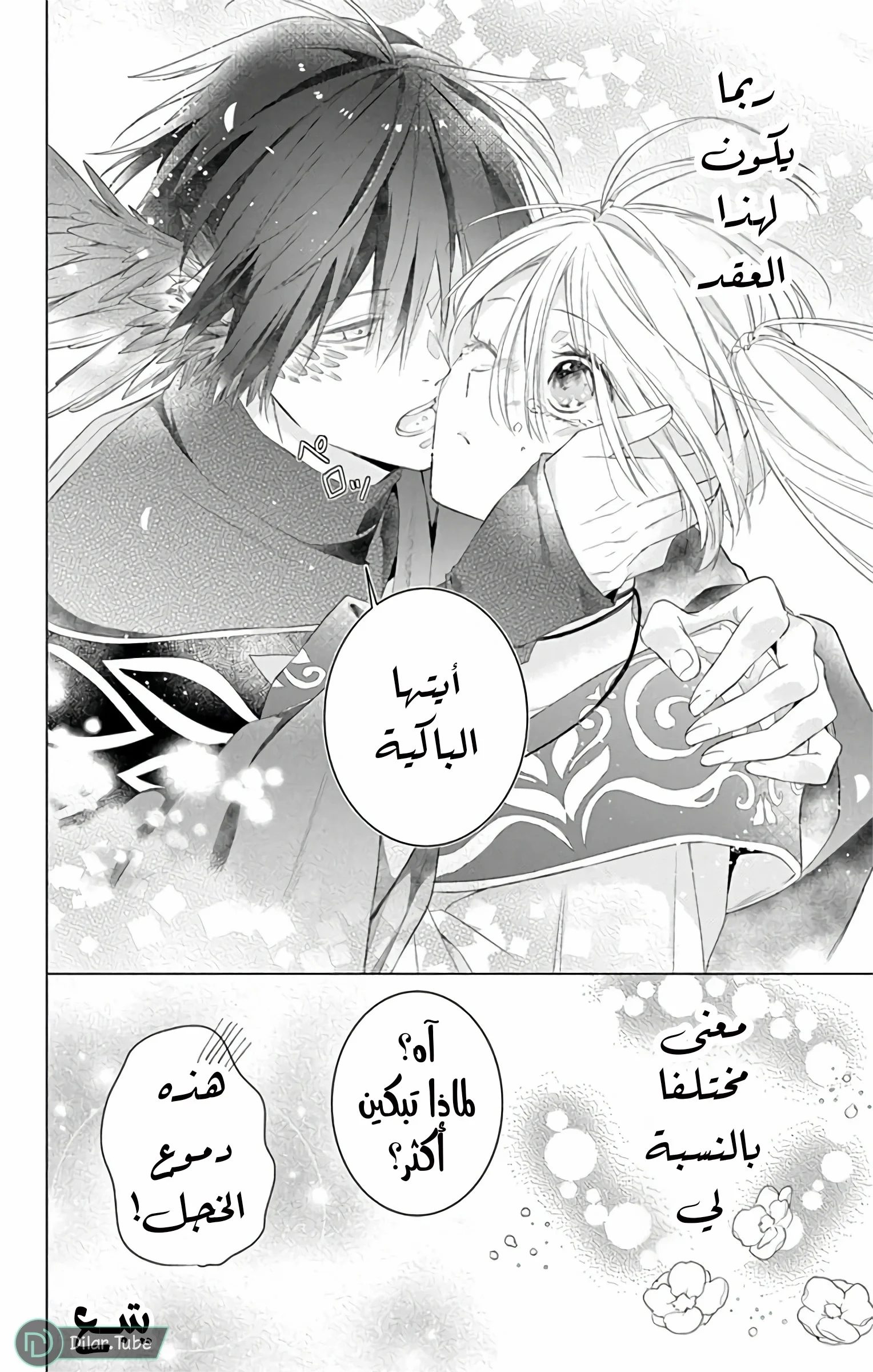 Read Kazeyobi Makana AR Manga Online