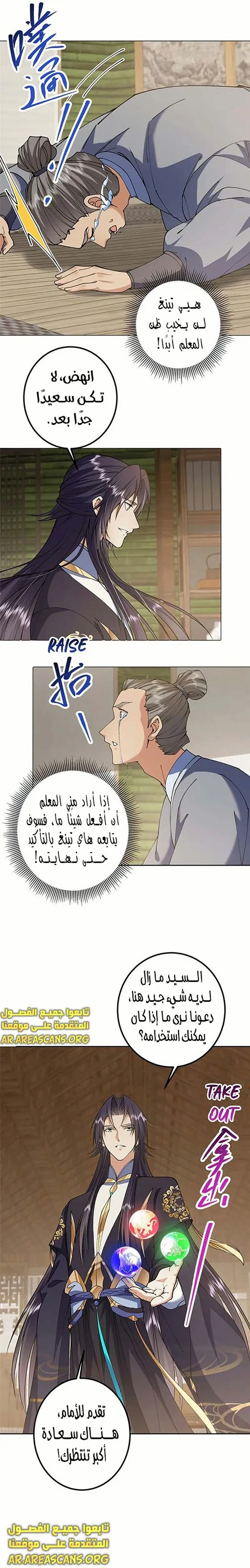 Read Keep a Low Profile Sect Leader AR Manga Online