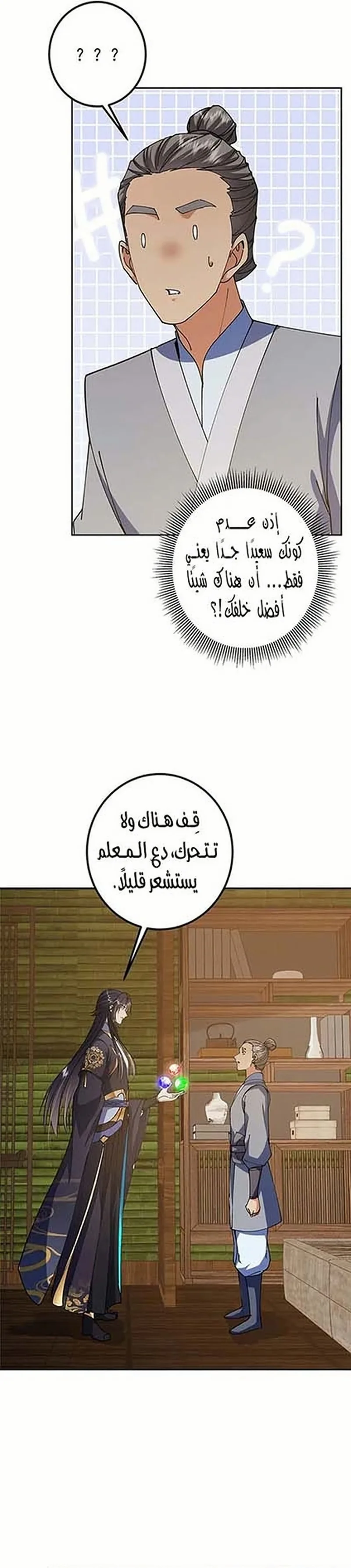 Read Keep a Low Profile Sect Leader AR Manga Online