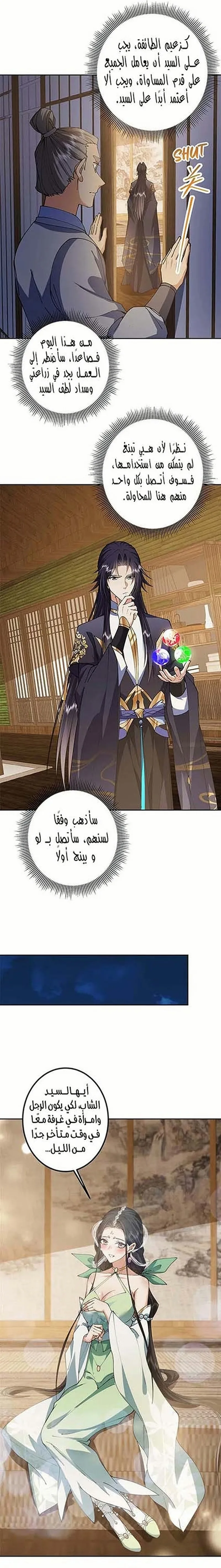 Read Keep a Low Profile Sect Leader AR Manga Online