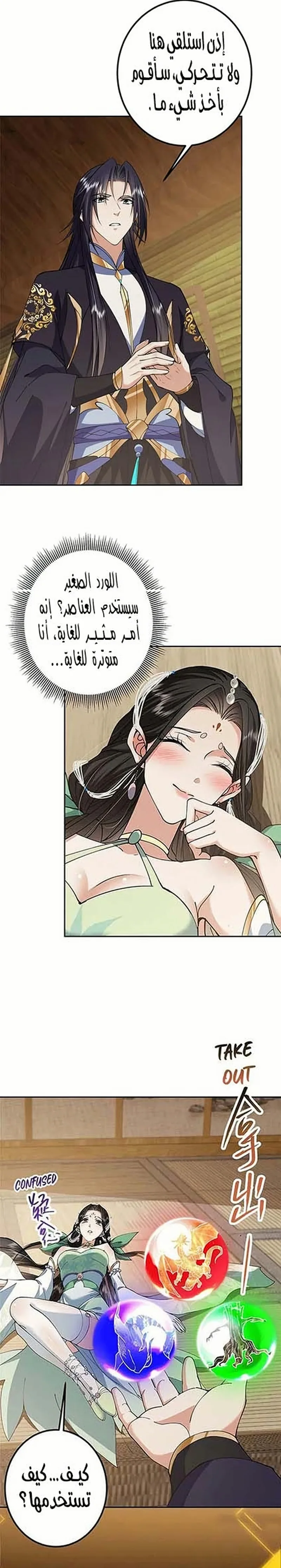 Read Keep a Low Profile Sect Leader AR Manga Online