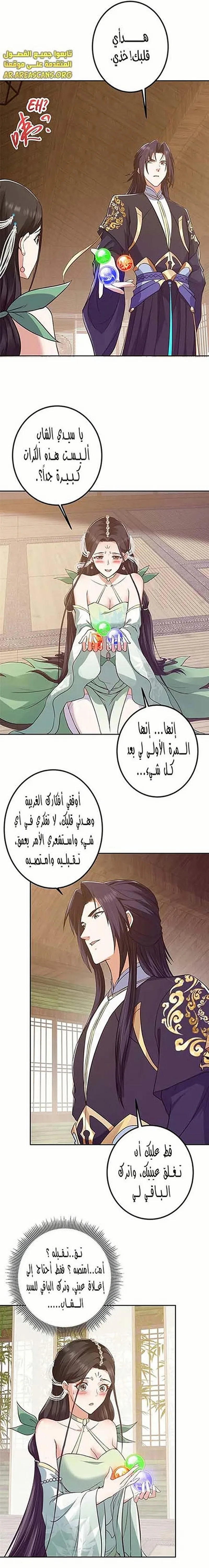 Read Keep a Low Profile Sect Leader AR Manga Online