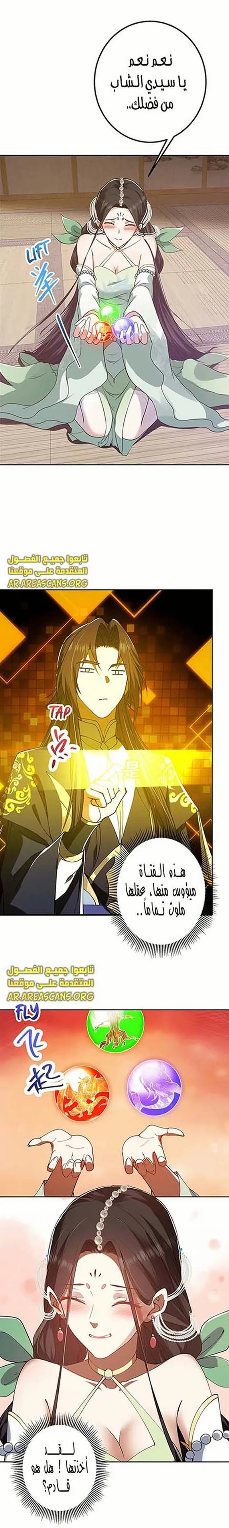 Read Keep a Low Profile Sect Leader AR Manga Online
