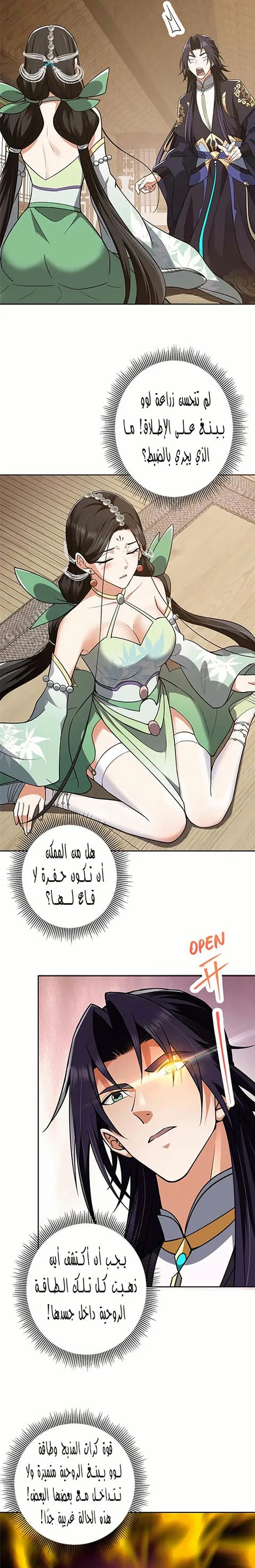 Read Keep a Low Profile Sect Leader AR Manga Online