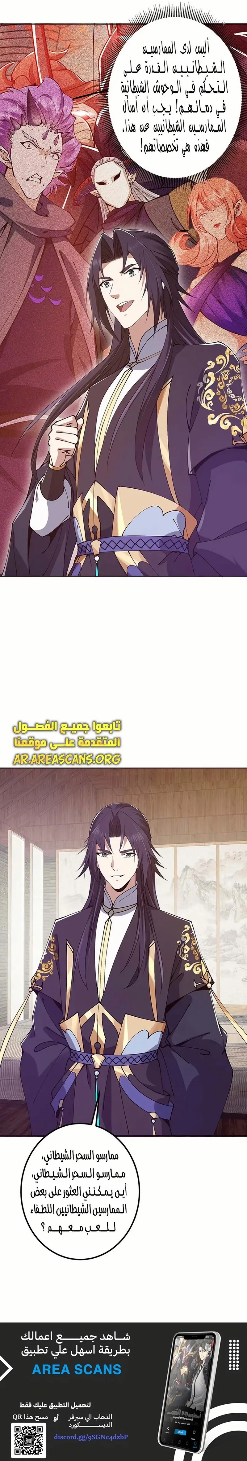Read Keep a Low Profile Sect Leader AR Manga Online