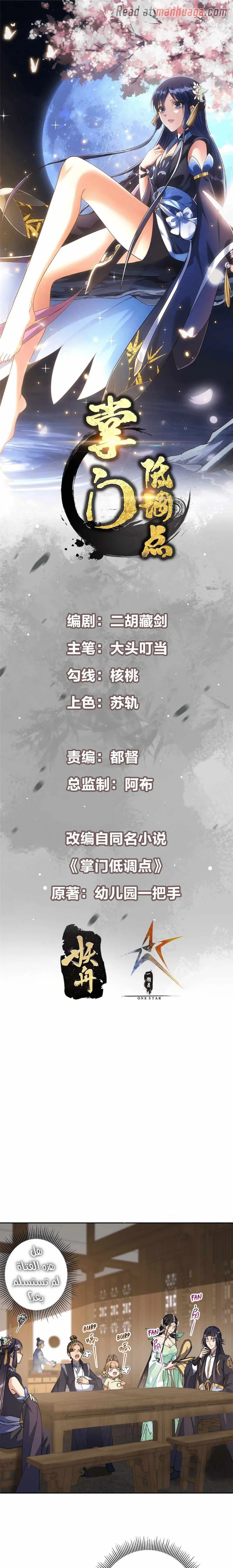 Read Keep a Low Profile Sect Leader AR Manga Online