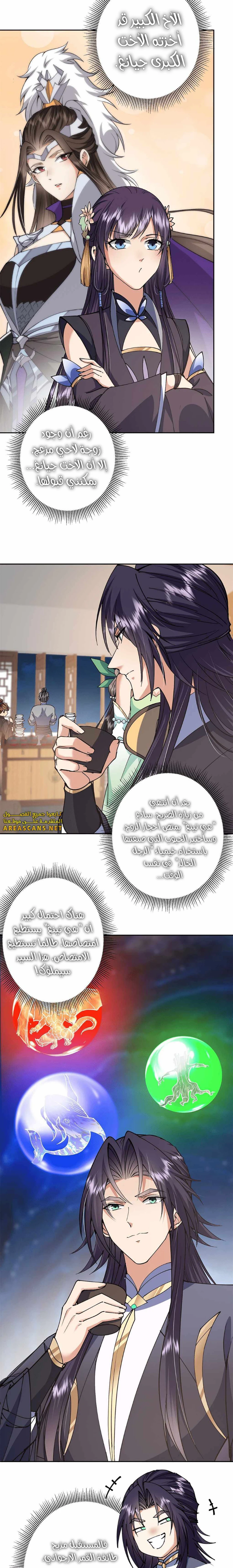 Read Keep a Low Profile Sect Leader AR Manga Online