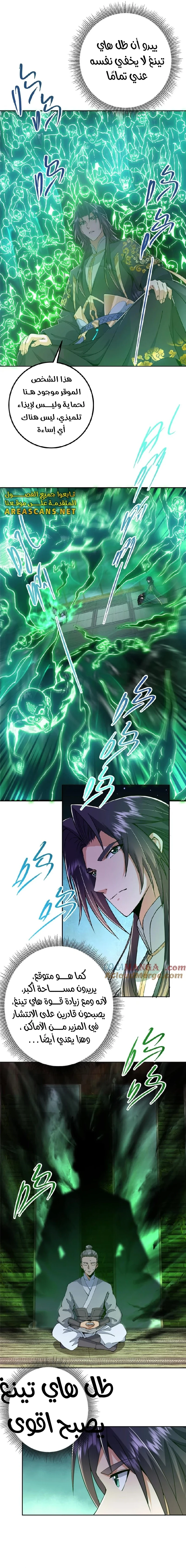 Read Keep a Low Profile Sect Leader AR Manga Online