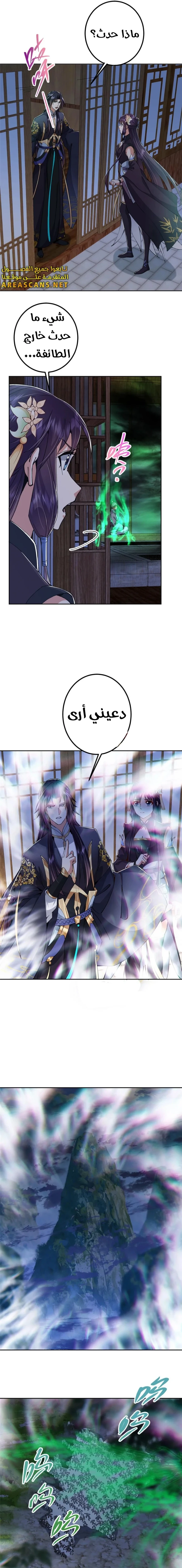 Read Keep a Low Profile Sect Leader AR Manga Online