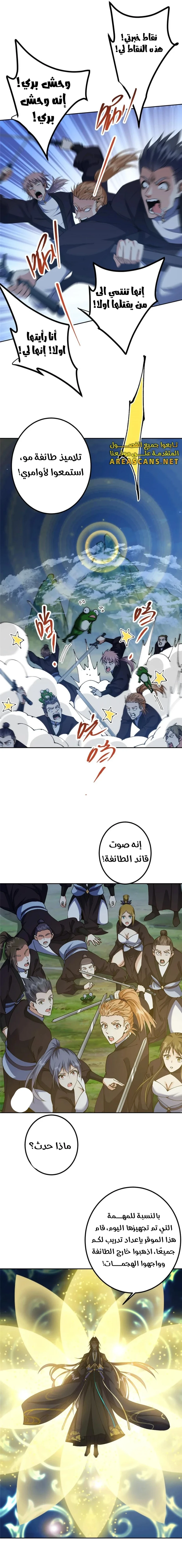 Read Keep a Low Profile Sect Leader AR Manga Online