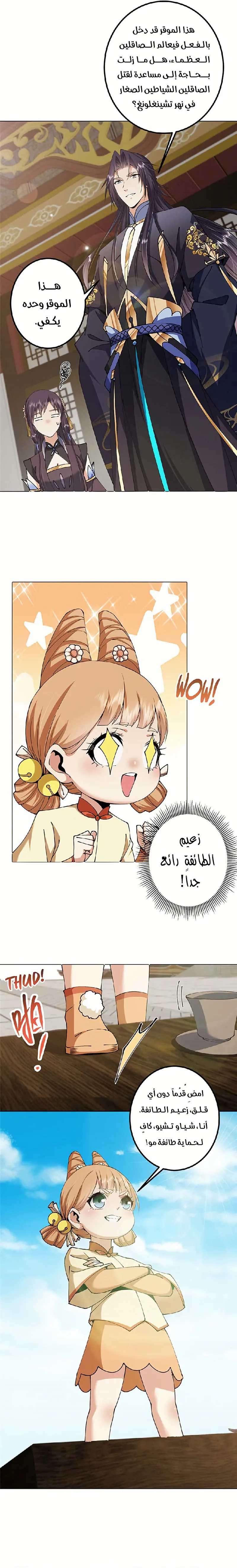 Read Keep a Low Profile Sect Leader AR Manga Online