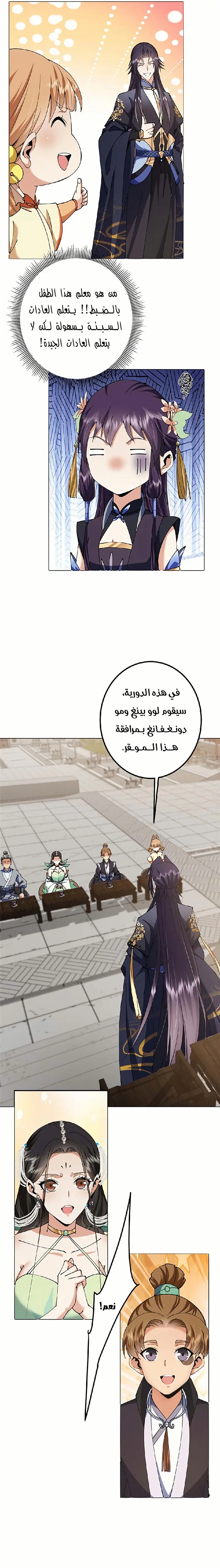 Read Keep a Low Profile Sect Leader AR Manga Online