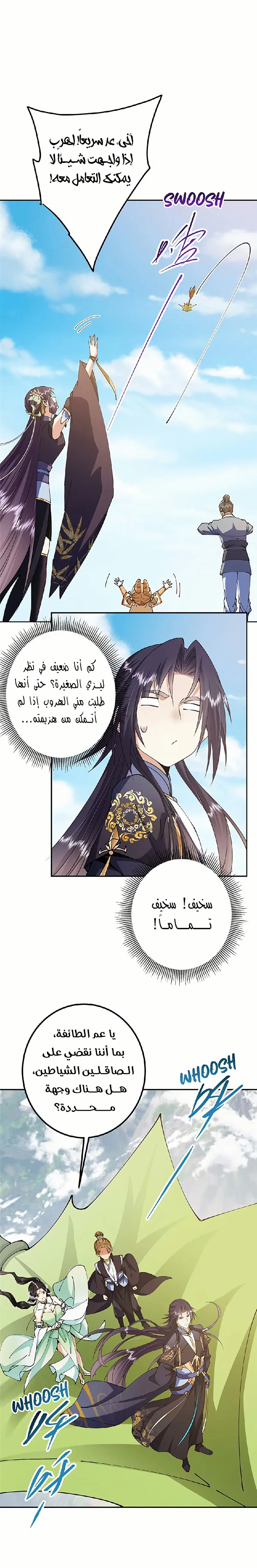 Read Keep a Low Profile Sect Leader AR Manga Online