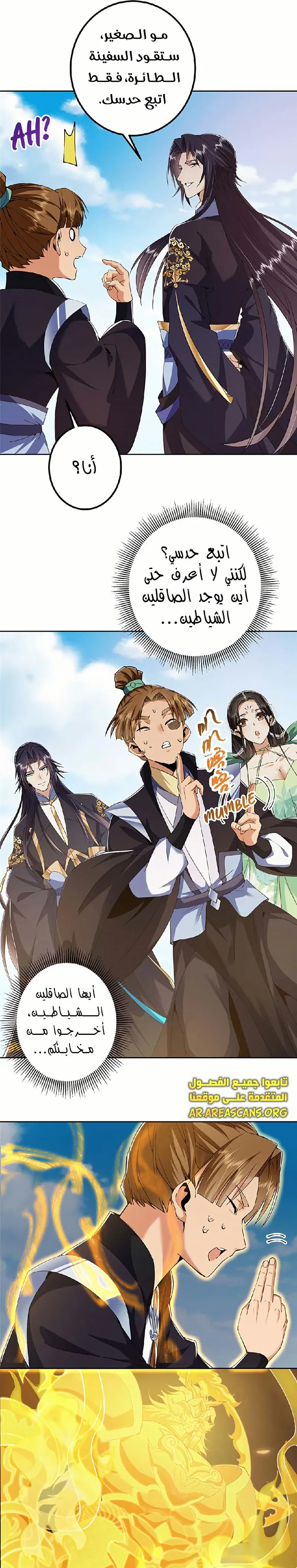 Read Keep a Low Profile Sect Leader AR Manga Online