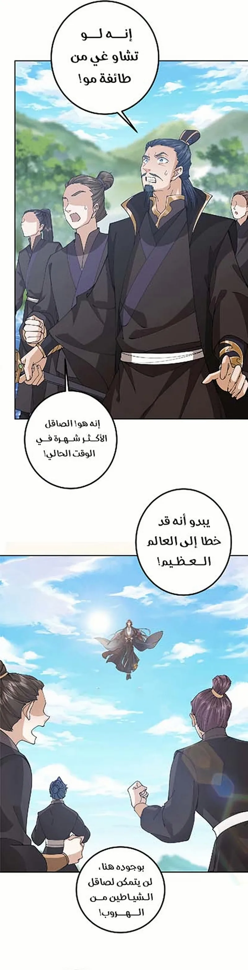 Read Keep a Low Profile Sect Leader AR Manga Online
