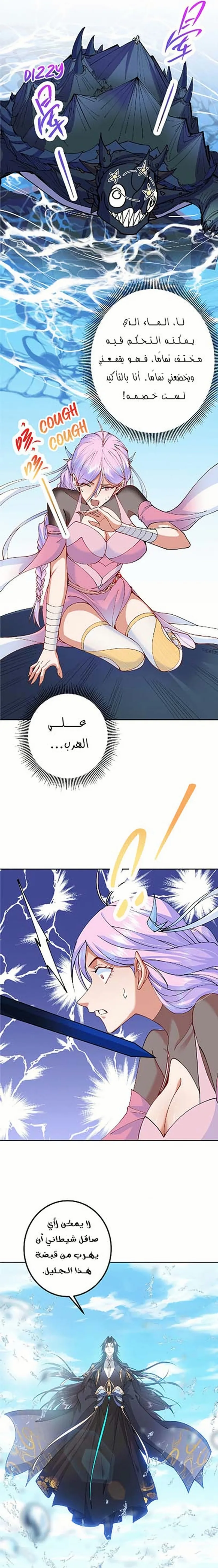 Read Keep a Low Profile Sect Leader AR Manga Online