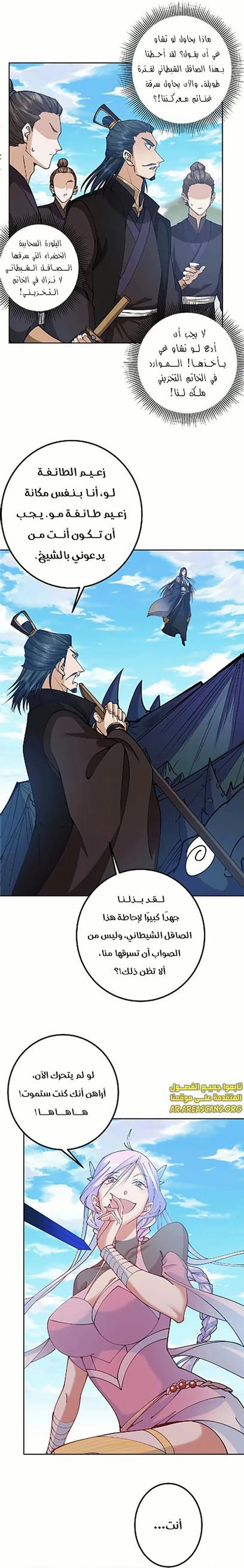 Read Keep a Low Profile Sect Leader AR Manga Online