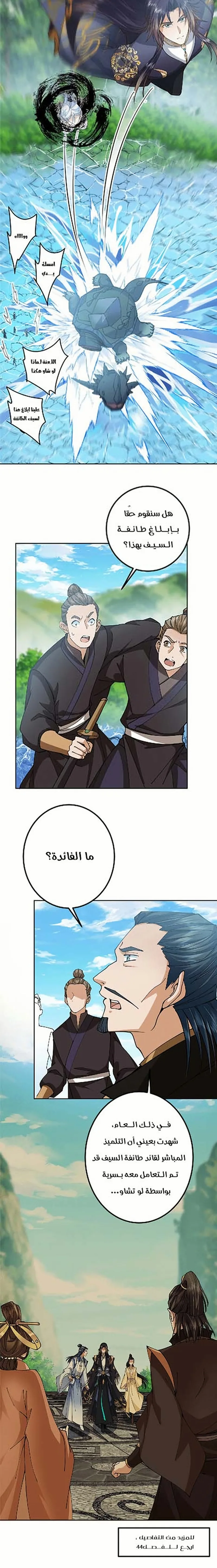 Read Keep a Low Profile Sect Leader AR Manga Online
