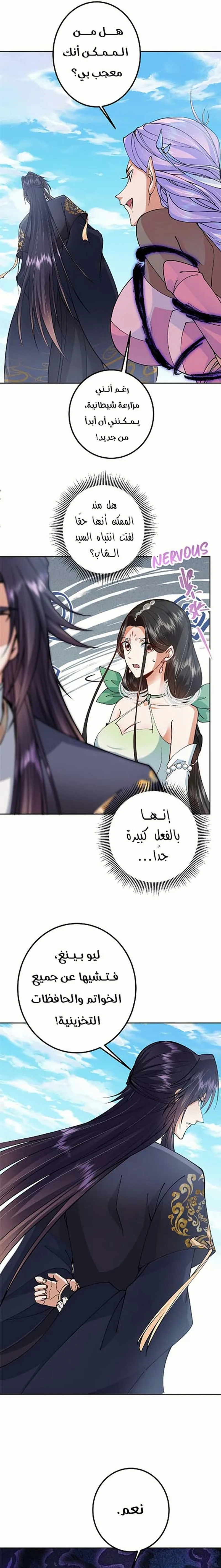 Read Keep a Low Profile Sect Leader AR Manga Online
