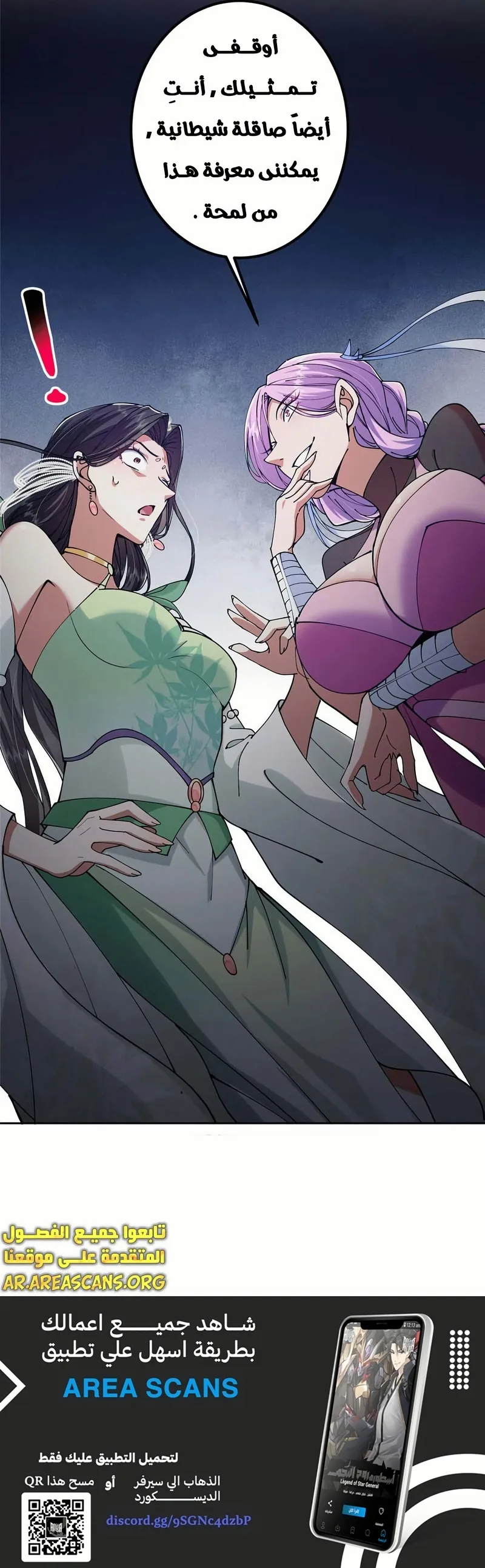 Read Keep a Low Profile Sect Leader AR Manga Online