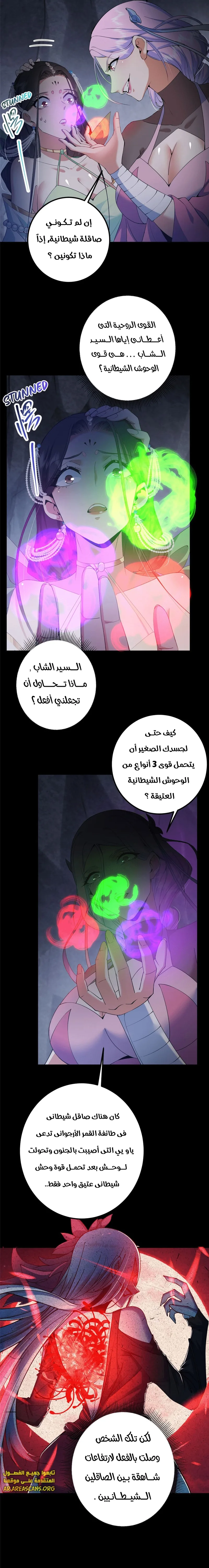 Read Keep a Low Profile Sect Leader AR Manga Online