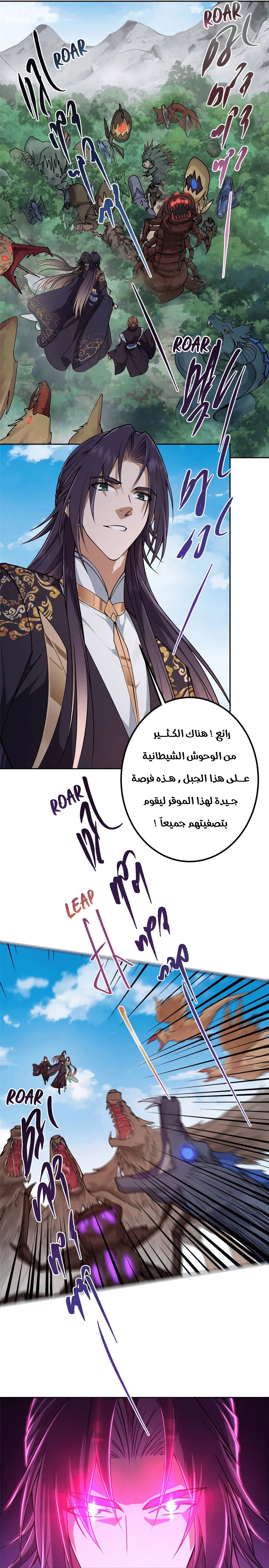 Read Keep a Low Profile Sect Leader AR Manga Online