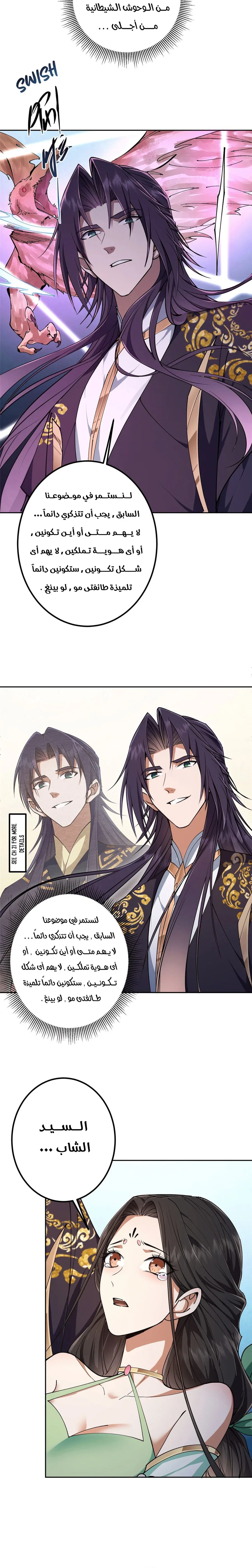 Read Keep a Low Profile Sect Leader AR Manga Online