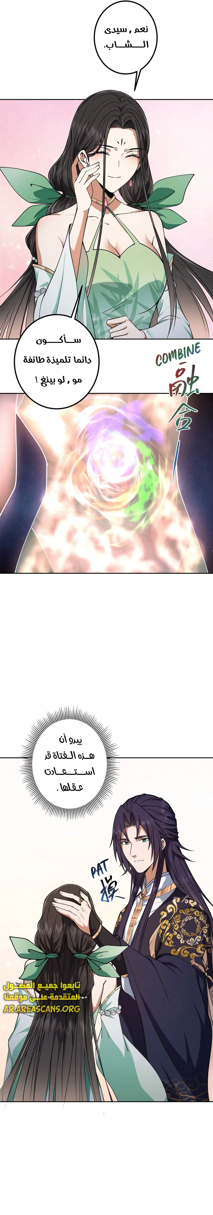 Read Keep a Low Profile Sect Leader AR Manga Online