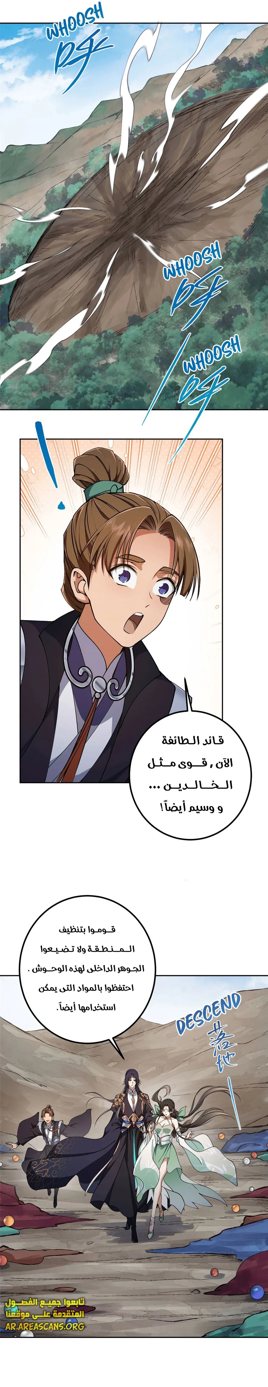 Read Keep a Low Profile Sect Leader AR Manga Online