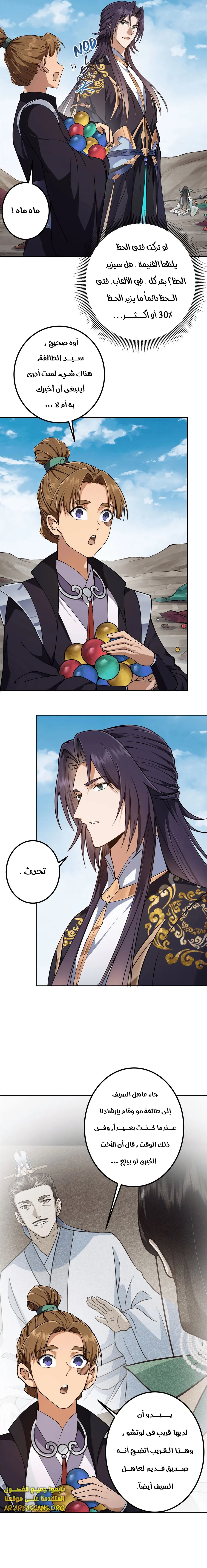 Read Keep a Low Profile Sect Leader AR Manga Online