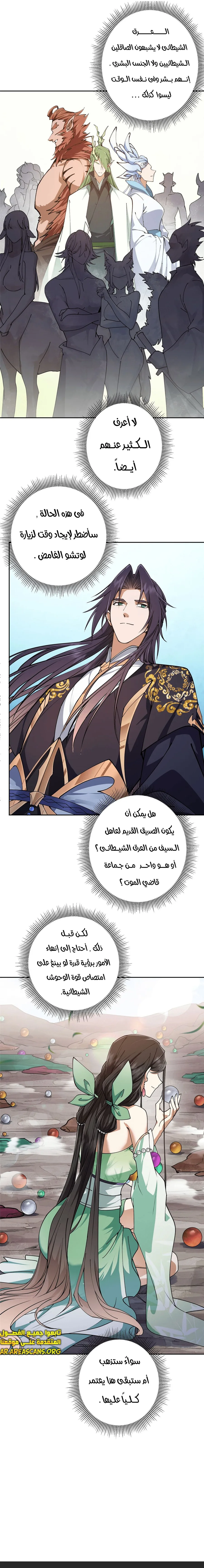 Read Keep a Low Profile Sect Leader AR Manga Online