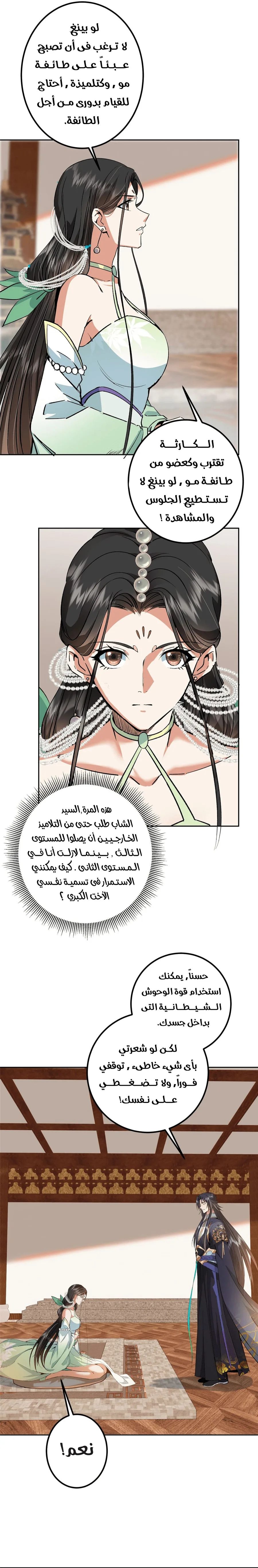 Read Keep a Low Profile Sect Leader AR Manga Online
