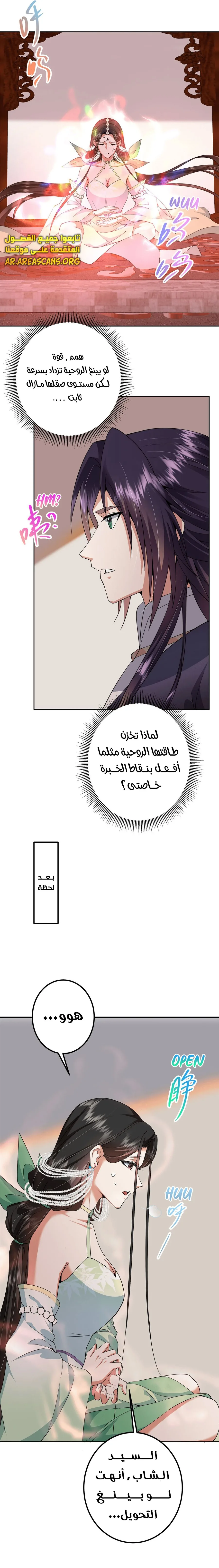 Read Keep a Low Profile Sect Leader AR Manga Online