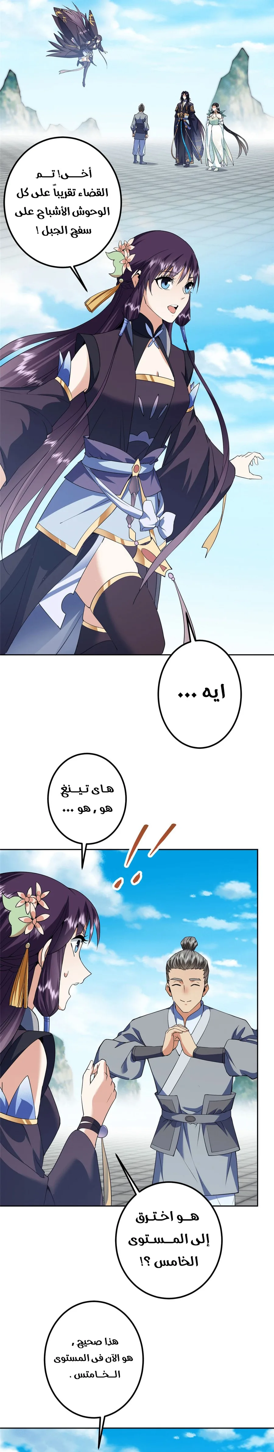 Read Keep a Low Profile Sect Leader AR Manga Online