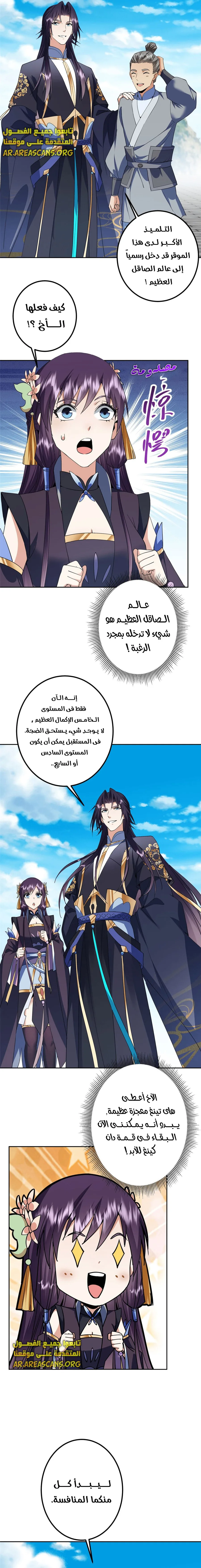 Read Keep a Low Profile Sect Leader AR Manga Online