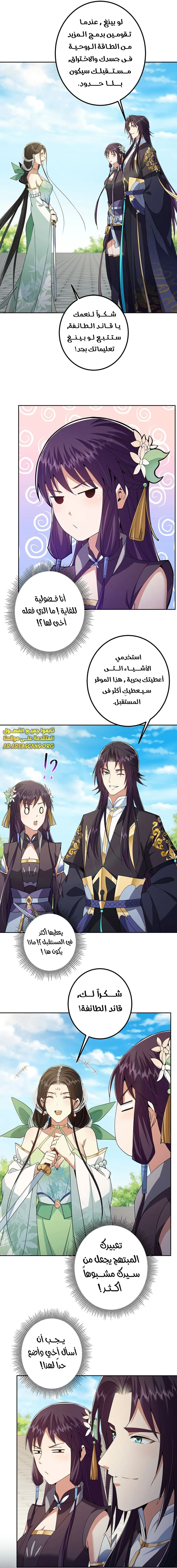 Read Keep a Low Profile Sect Leader AR Manga Online